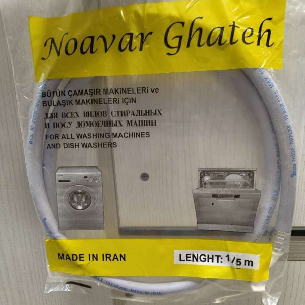 شلنگ ورودی 1.5 متری  لباسشویی نوآور قطعه ۵ عددی